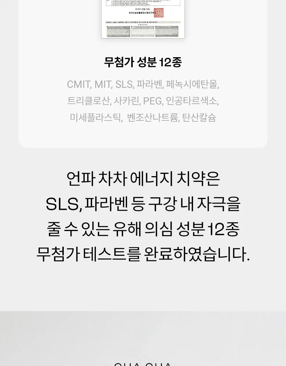 [진지발리스균 99.9%제거] 언파 차차 에너지 잇몸 치약 (100g) 상세페이지 39